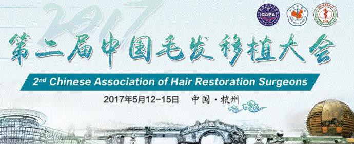 2nd CHINESE ASSOCIATION OF HAIR RESTORATION SURGEONS